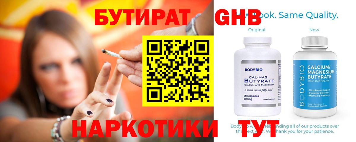 Тайшет  БУТИРАТ GHB  Вход с VPN 