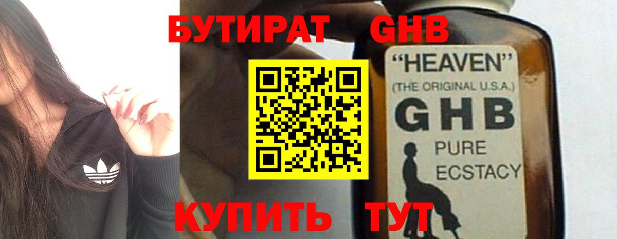 БУТИРАТ GHB Тайшет