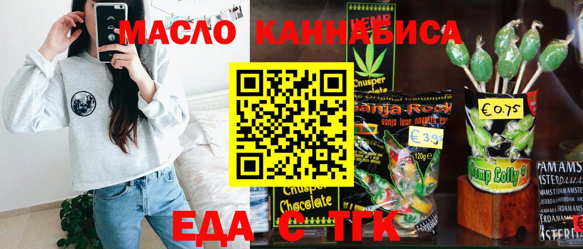 Тайшет  Еда ТГК марихуана  Вход с VPN 