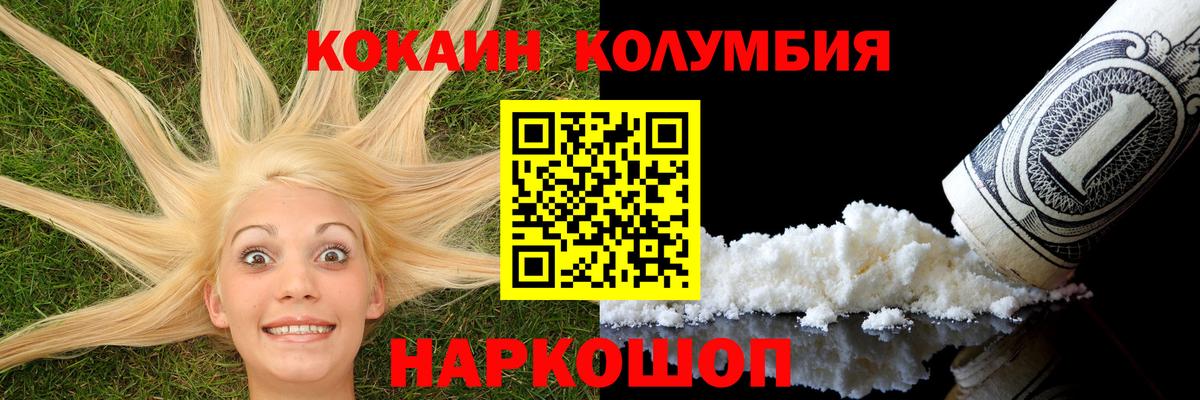 КОКАИН 99%  COCAIN  Вход с VPN  Тайшет  COCAIN Columbia 