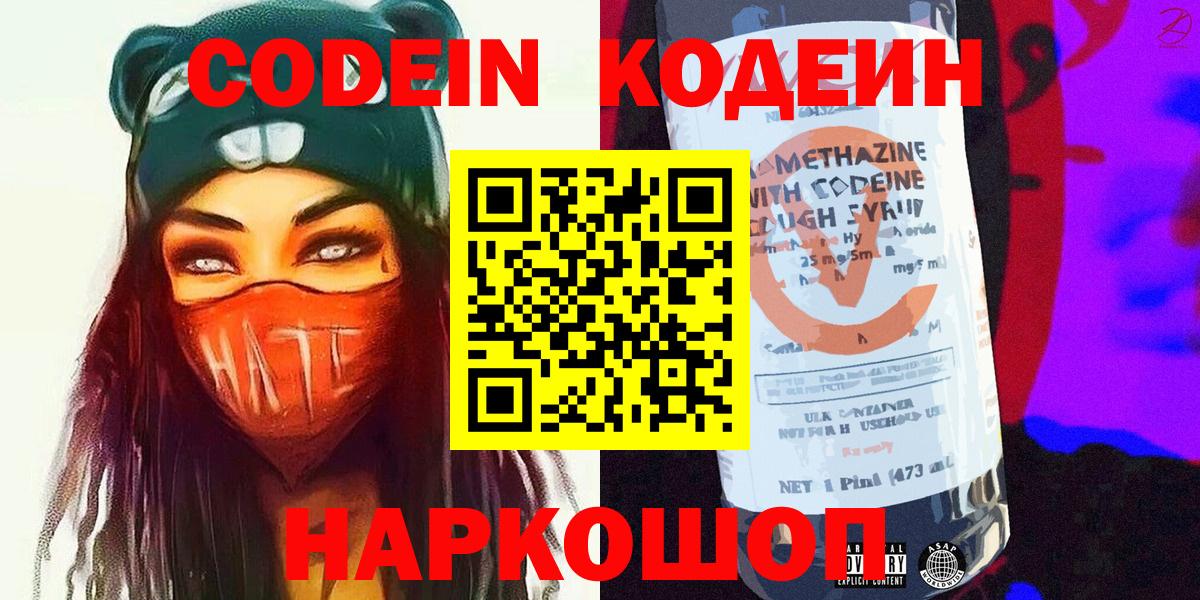 Codein напиток Lean (лин)  Вход с VPN  Тайшет  Codein напиток Lean (лин) 