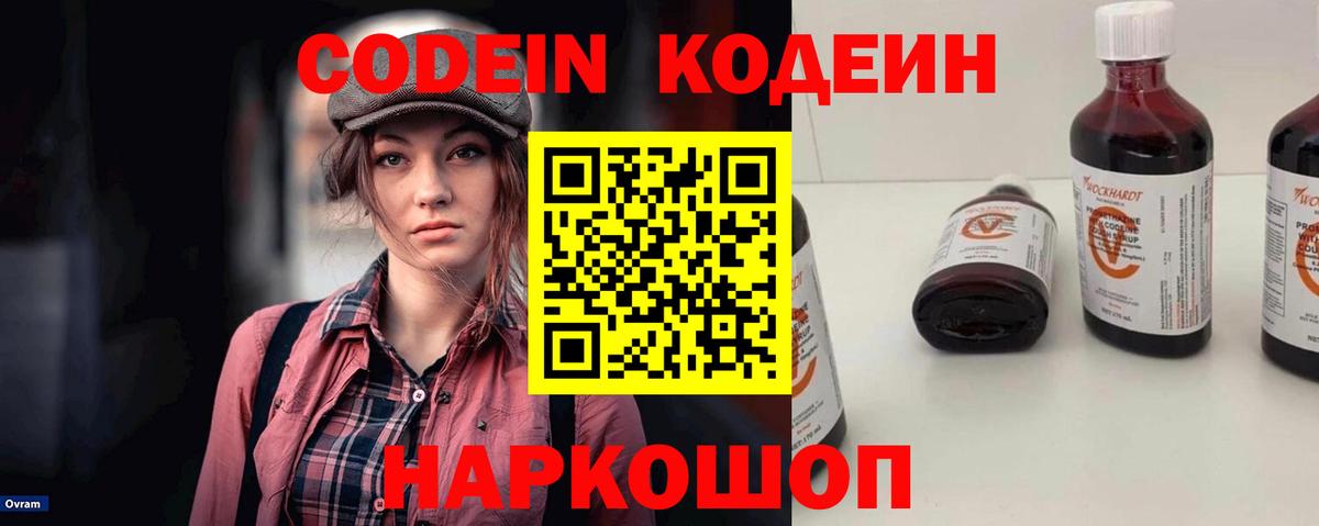Кодеин напиток Lean (лин) Тайшет