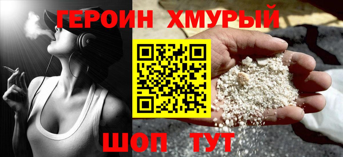 Тайшет  ГЕРОИН  Вход с VPN  Героин гречка 