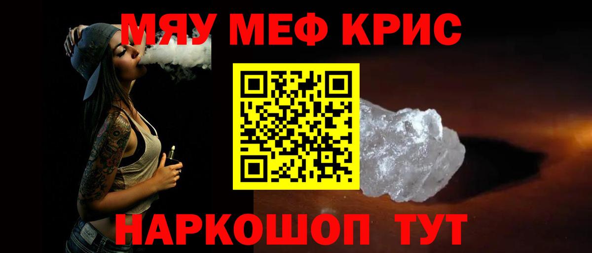 Меф мяу мяу мука Тайшет