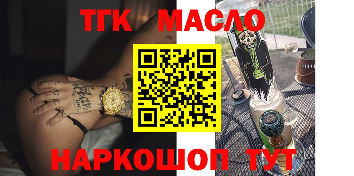 Тайшет  Дистиллят ТГК THC oil  Вход с VPN  ТГК THC oil 